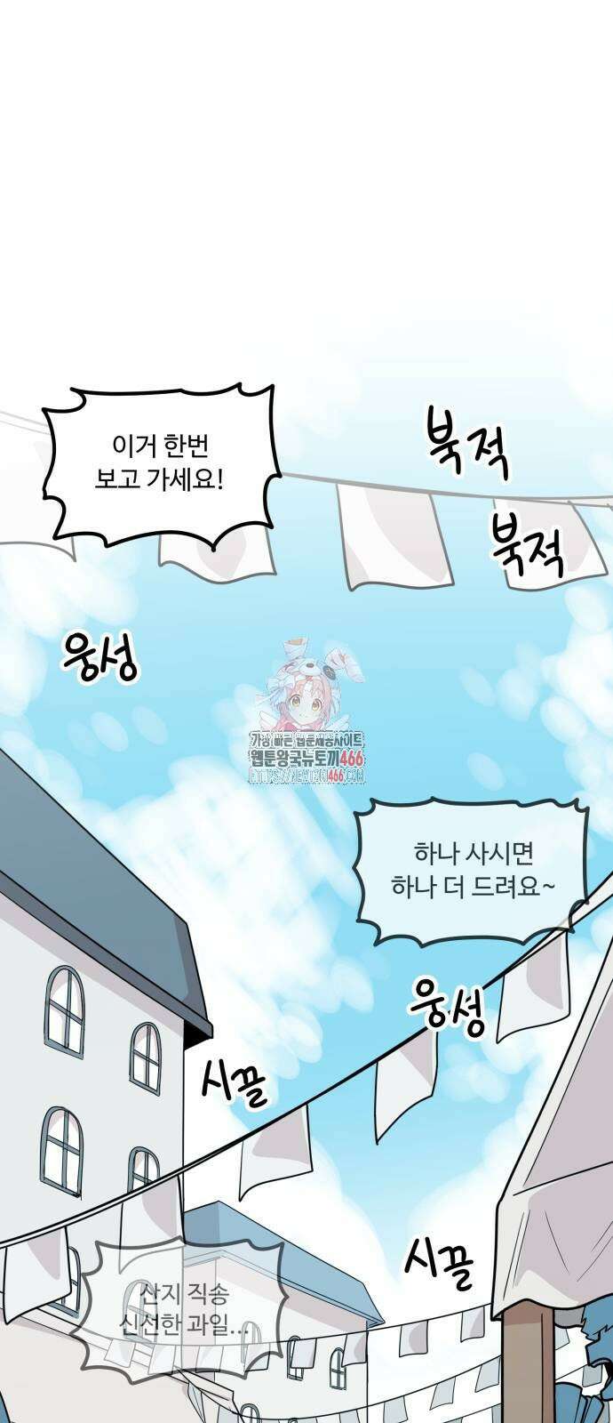 위험하지 않아요 NPC씨 19화 1
