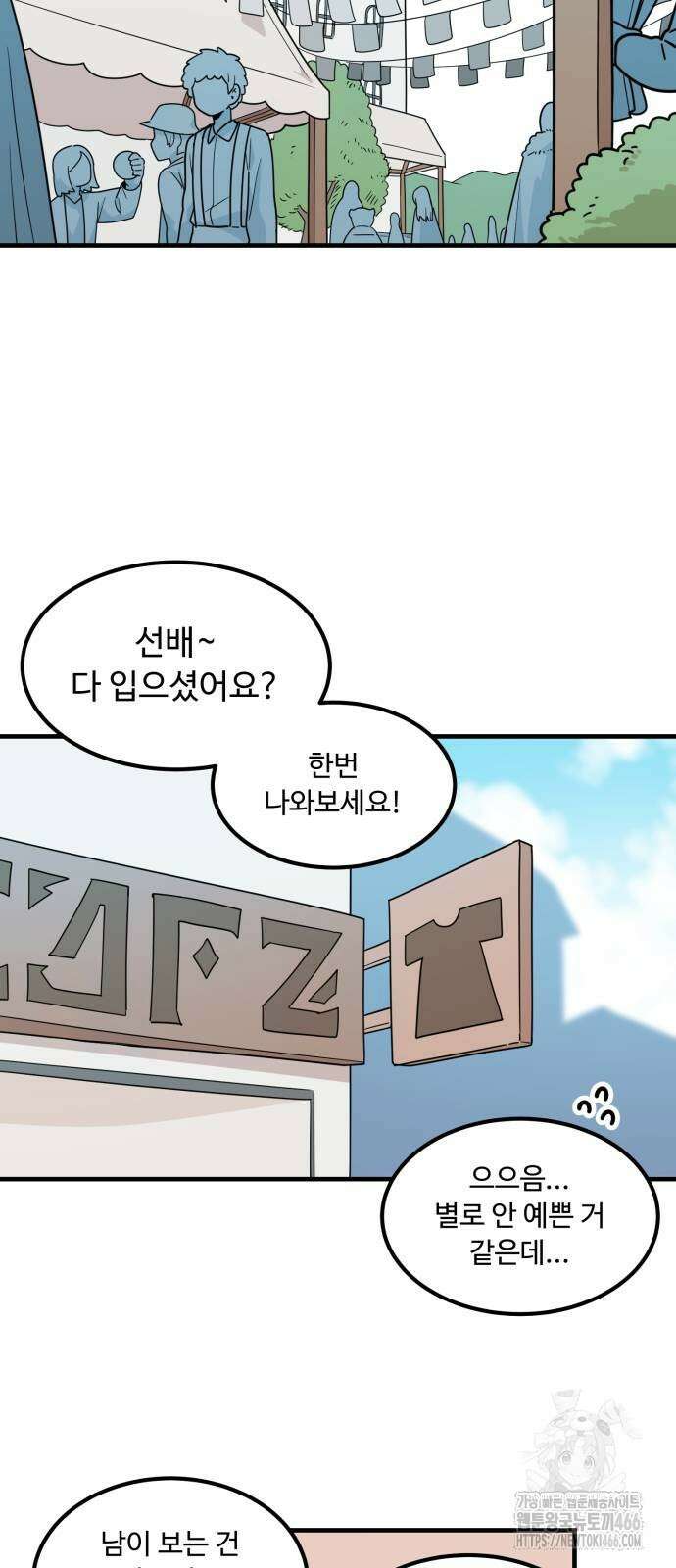 위험하지 않아요 NPC씨 19화 2