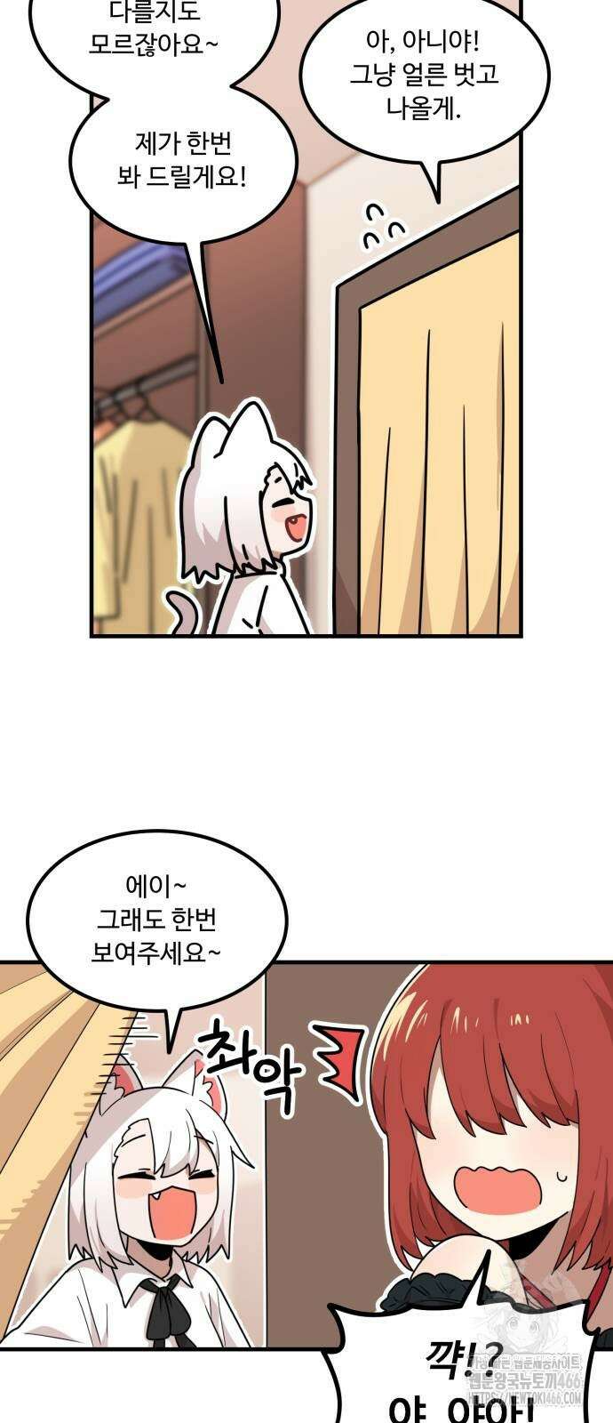 위험하지 않아요 NPC씨 19화 3