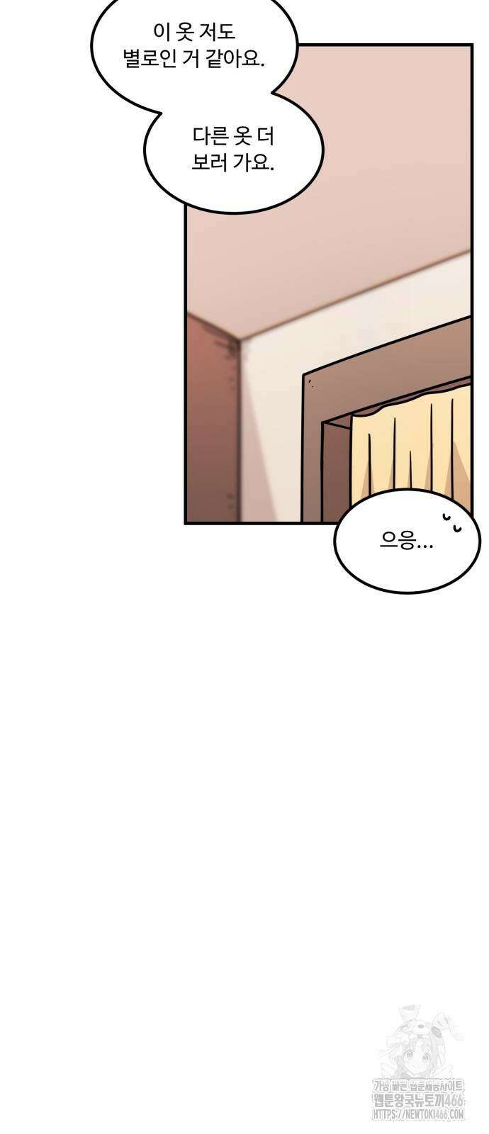 위험하지 않아요 NPC씨 19화 8
