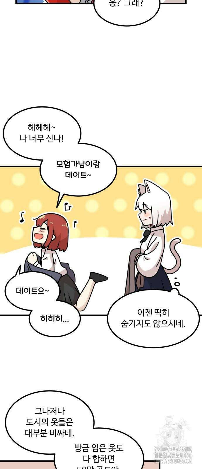 위험하지 않아요 NPC씨 19화 13