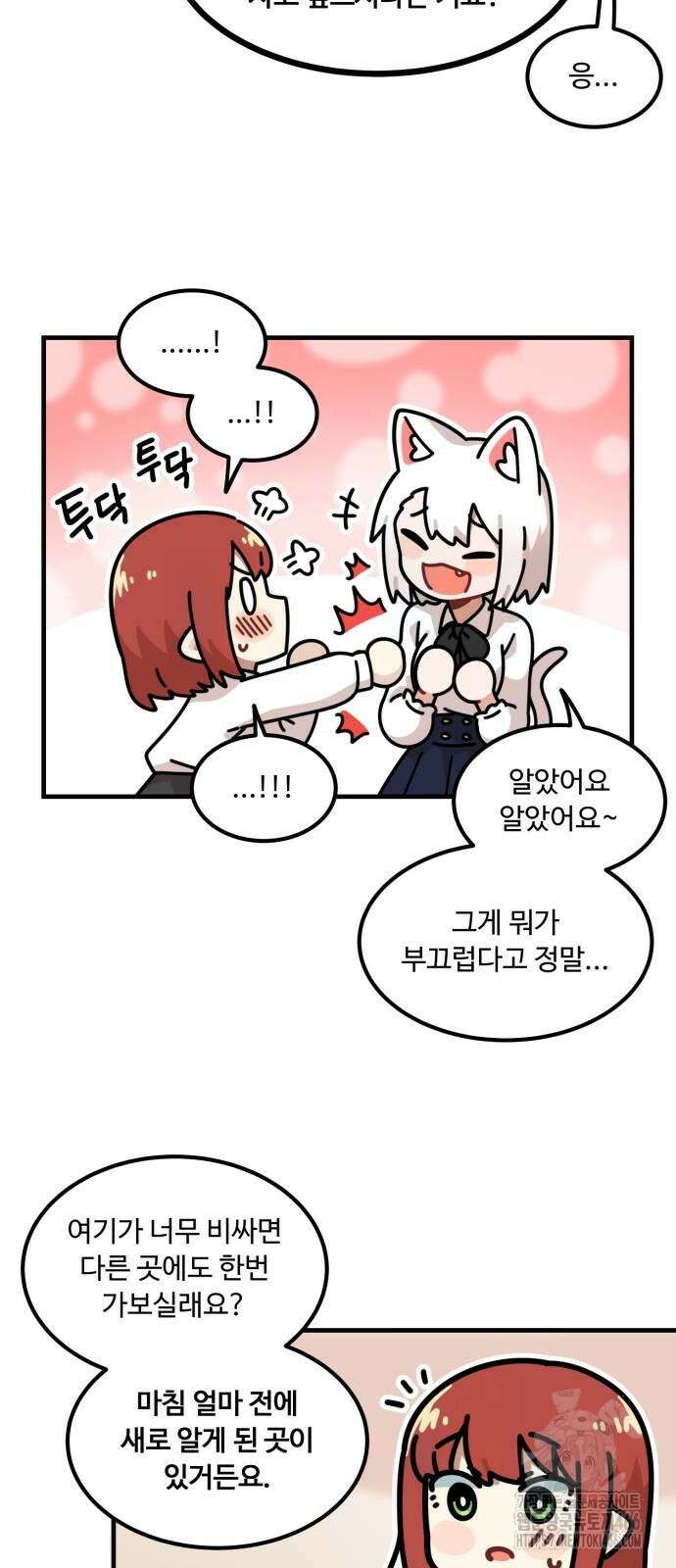 위험하지 않아요 NPC씨 19화 15