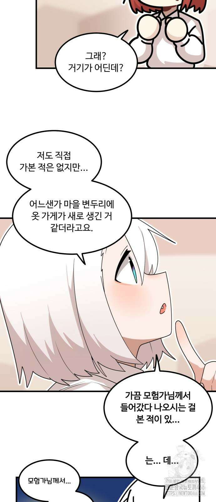 위험하지 않아요 NPC씨 19화 16
