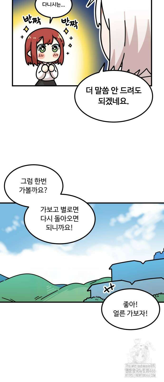 위험하지 않아요 NPC씨 19화 17
