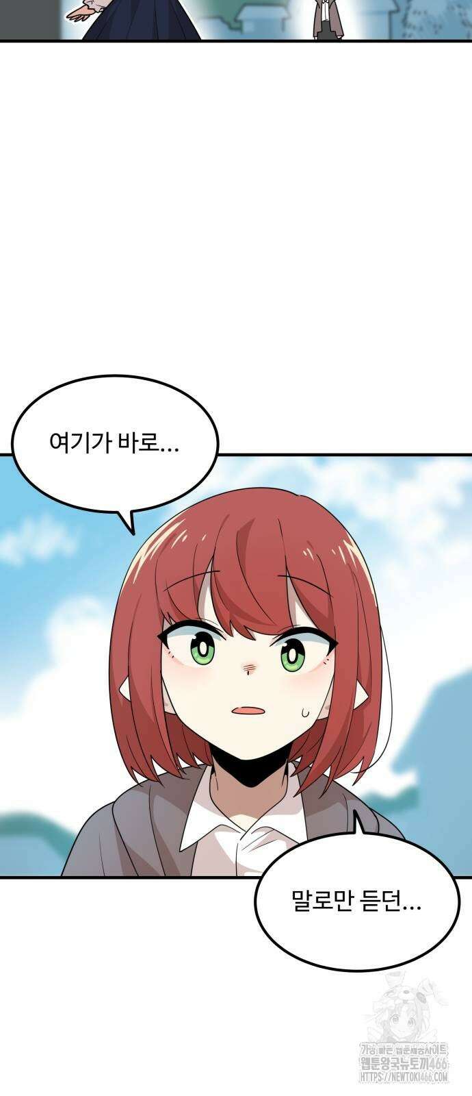 위험하지 않아요 NPC씨 19화 19