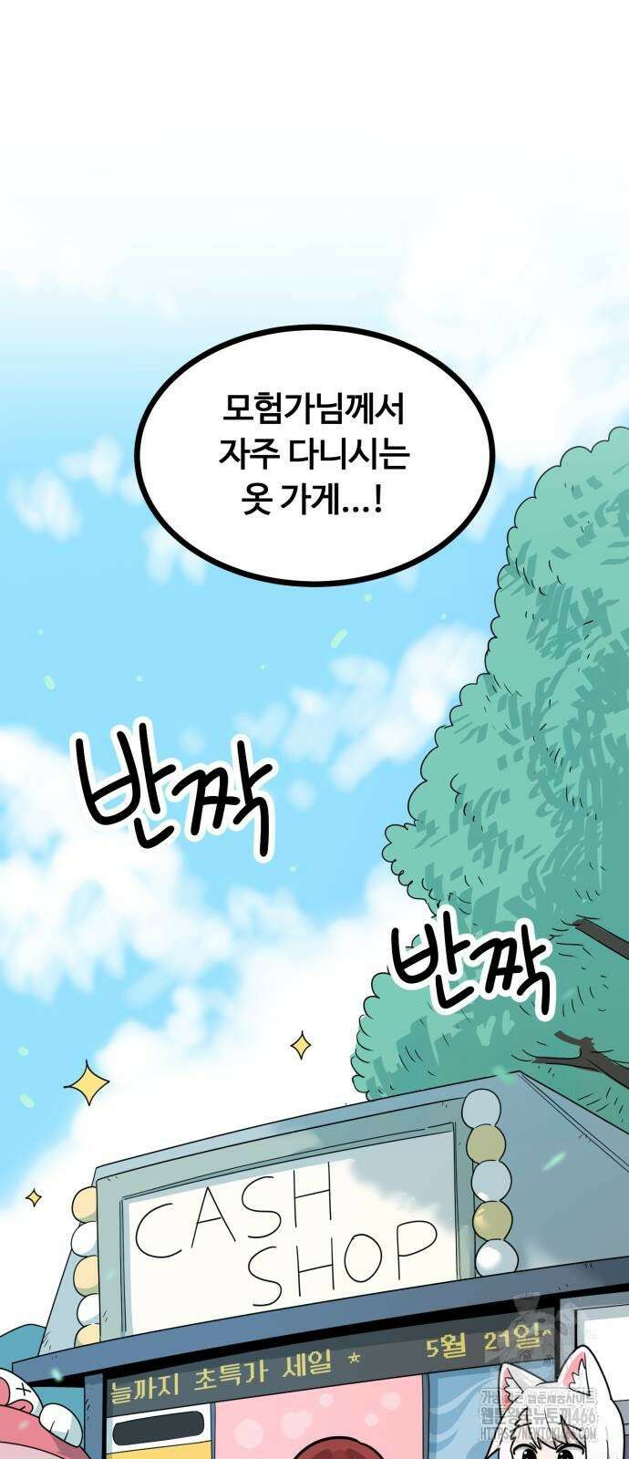 위험하지 않아요 NPC씨 19화 20