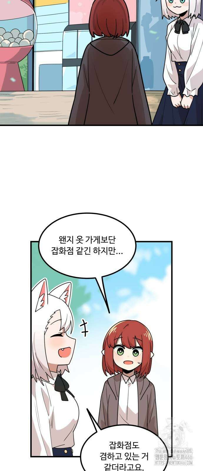 위험하지 않아요 NPC씨 19화 21