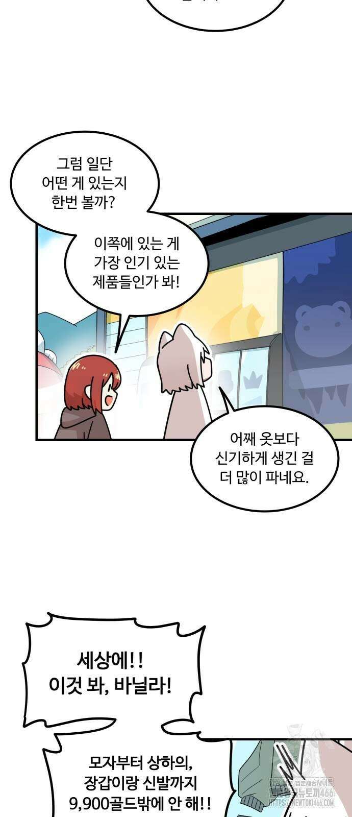 위험하지 않아요 NPC씨 19화 22