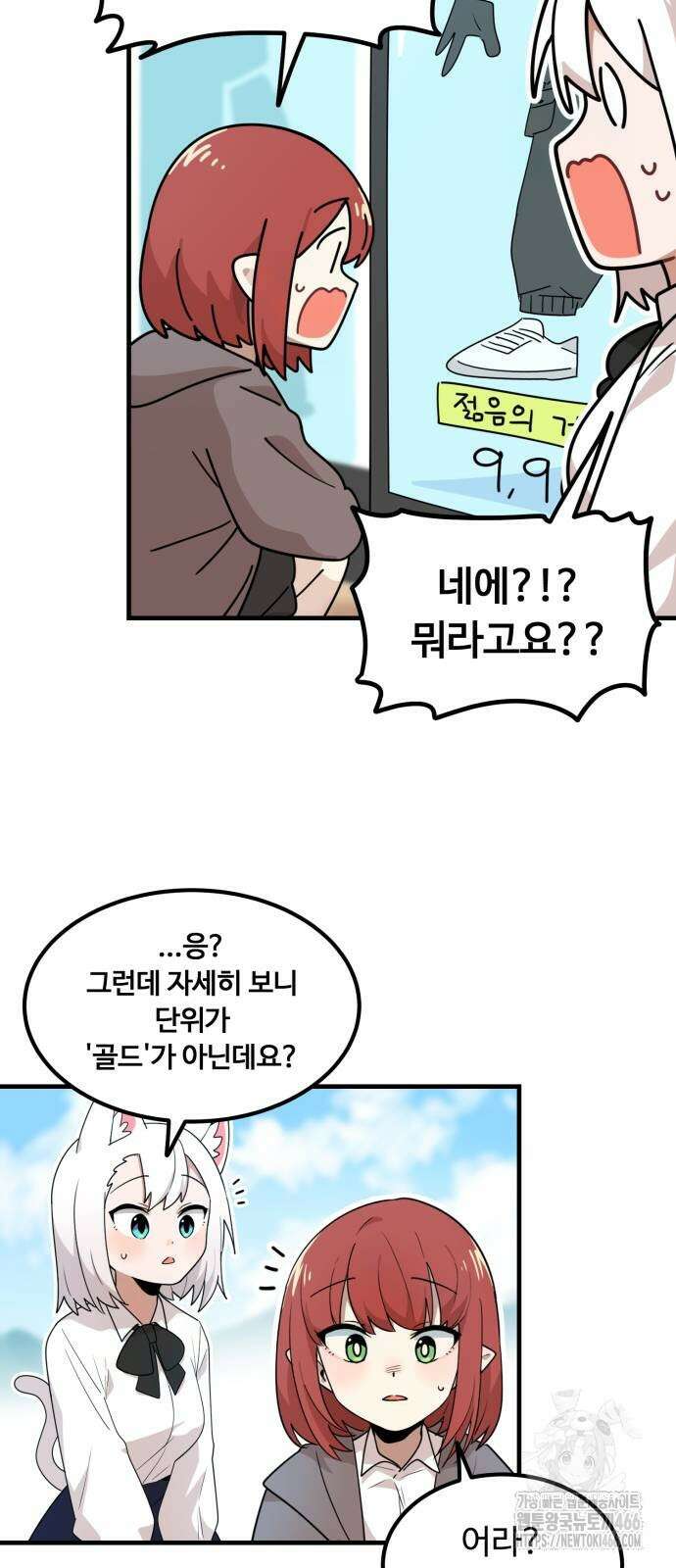 위험하지 않아요 NPC씨 19화 23