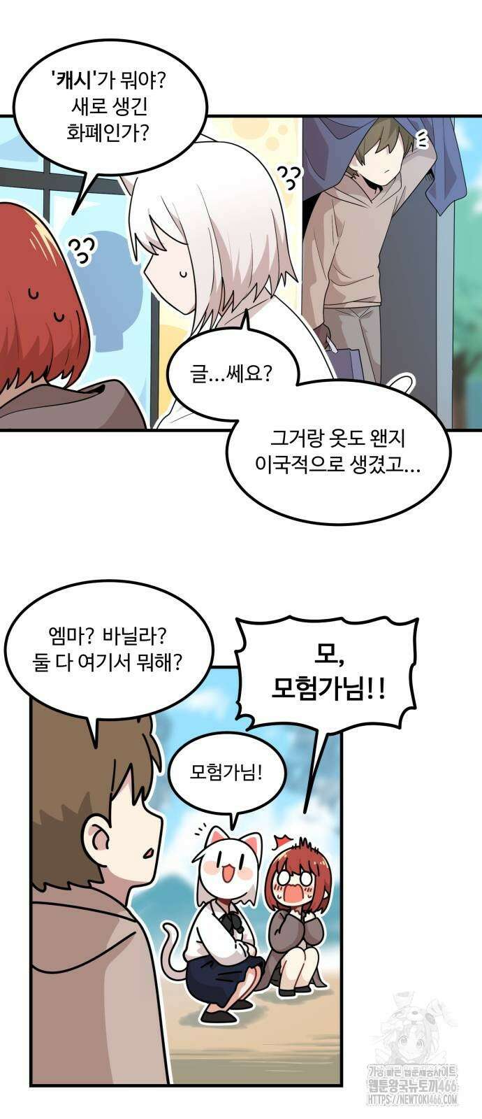 위험하지 않아요 NPC씨 19화 25