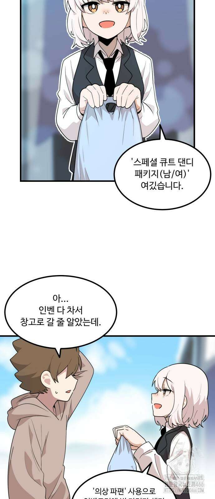 위험하지 않아요 NPC씨 19화 27