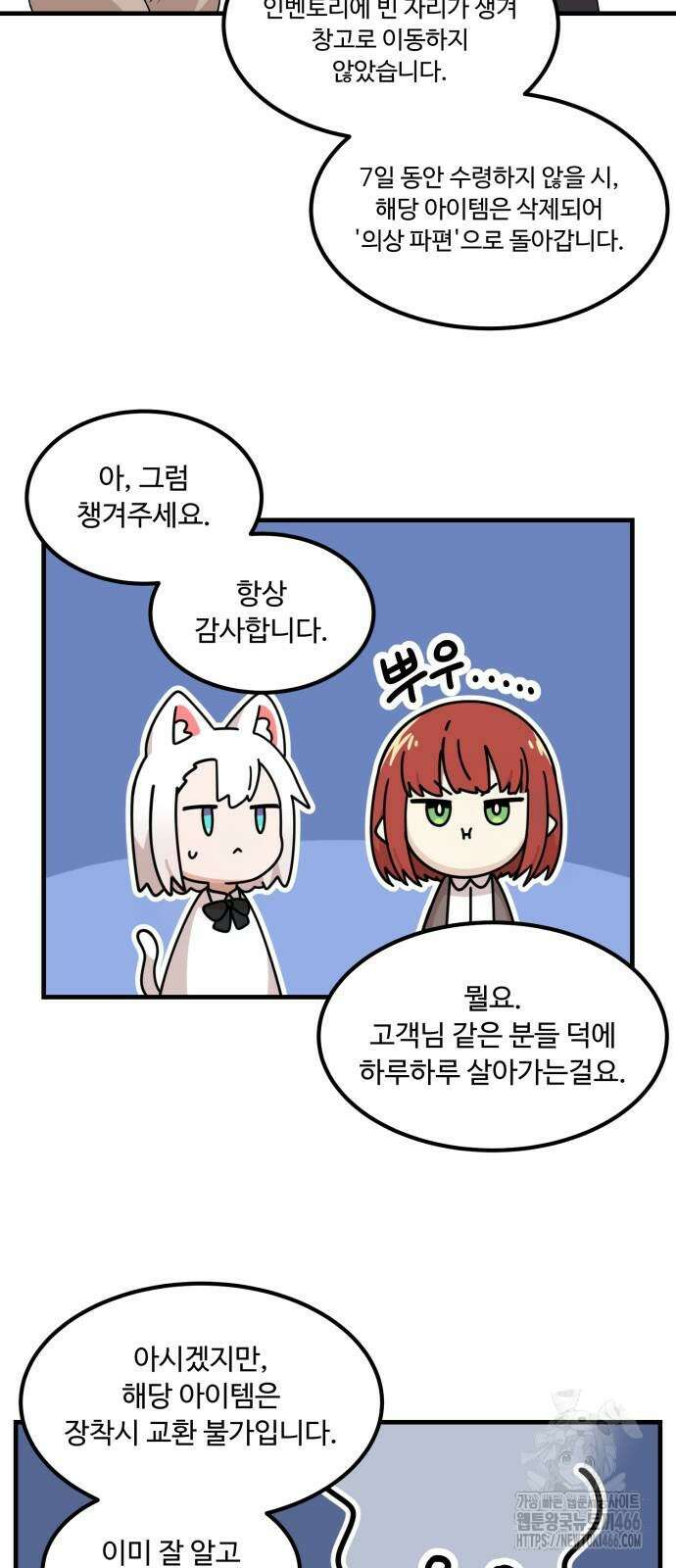 위험하지 않아요 NPC씨 19화 28