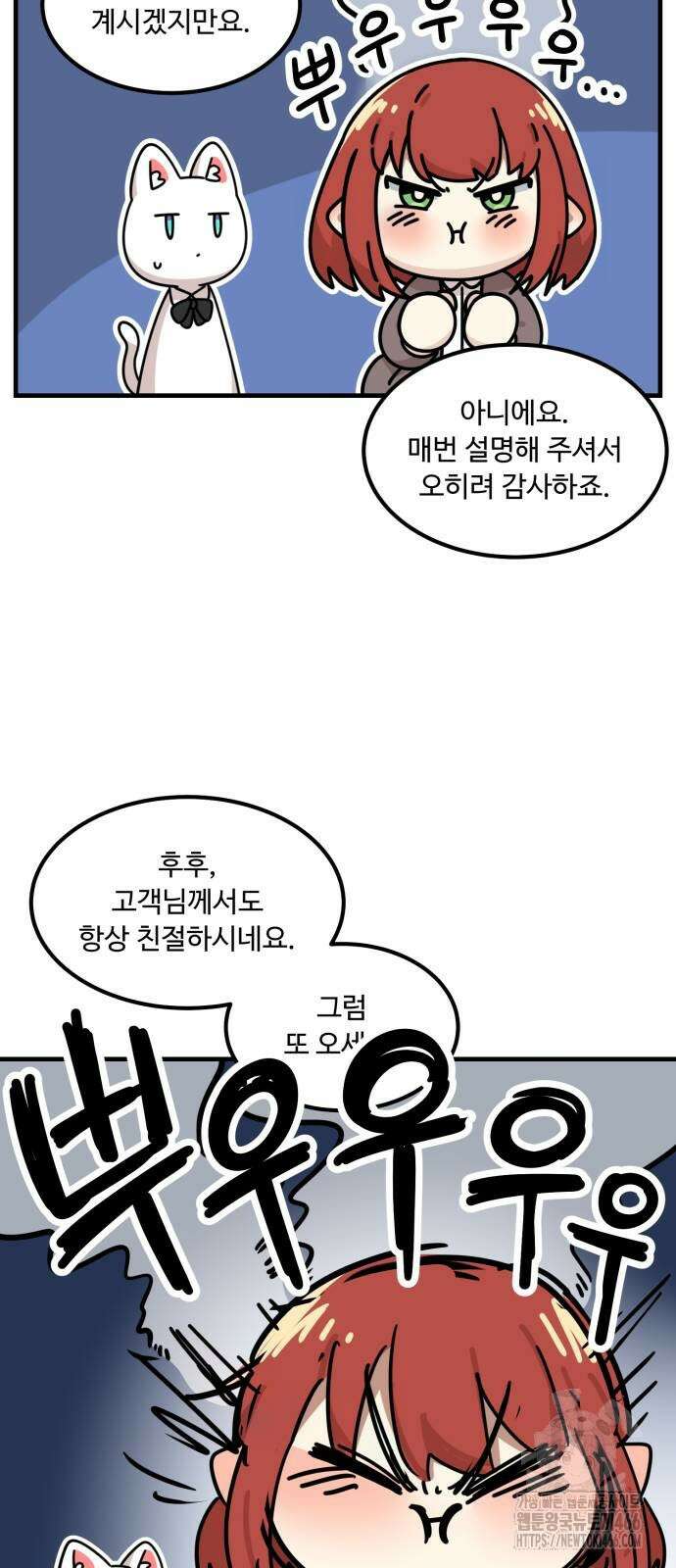 위험하지 않아요 NPC씨 19화 29