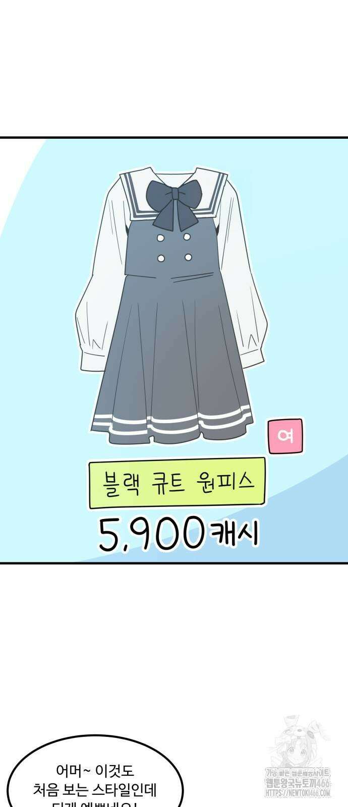 위험하지 않아요 NPC씨 19화 38
