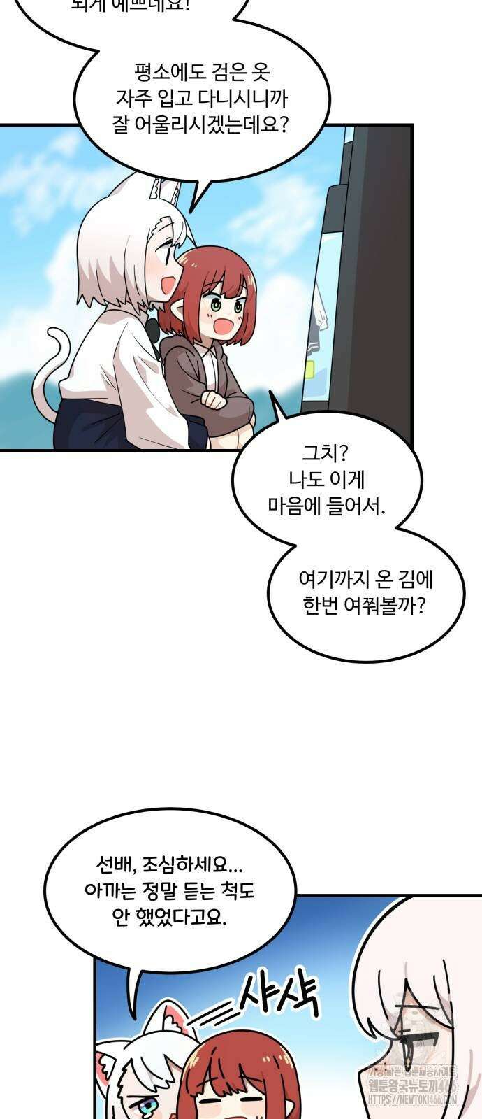 위험하지 않아요 NPC씨 19화 39