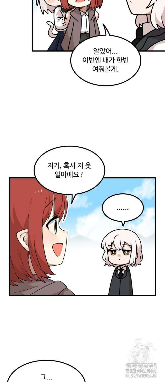 위험하지 않아요 NPC씨 19화 40