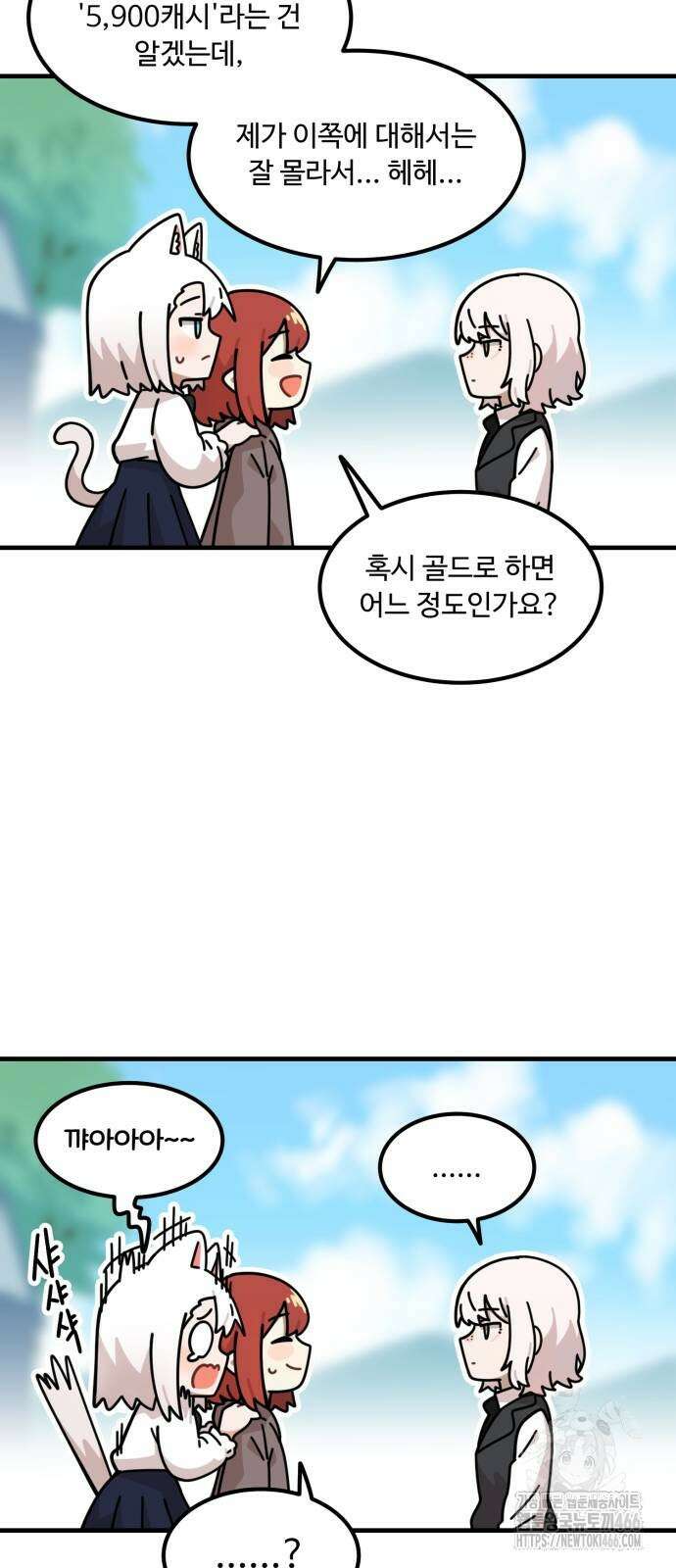 위험하지 않아요 NPC씨 19화 41