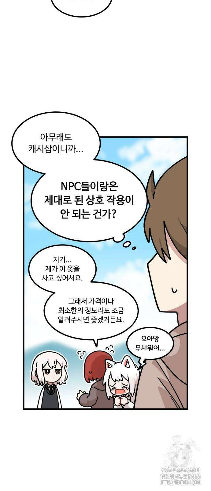위험하지 않아요 NPC씨 19화 42