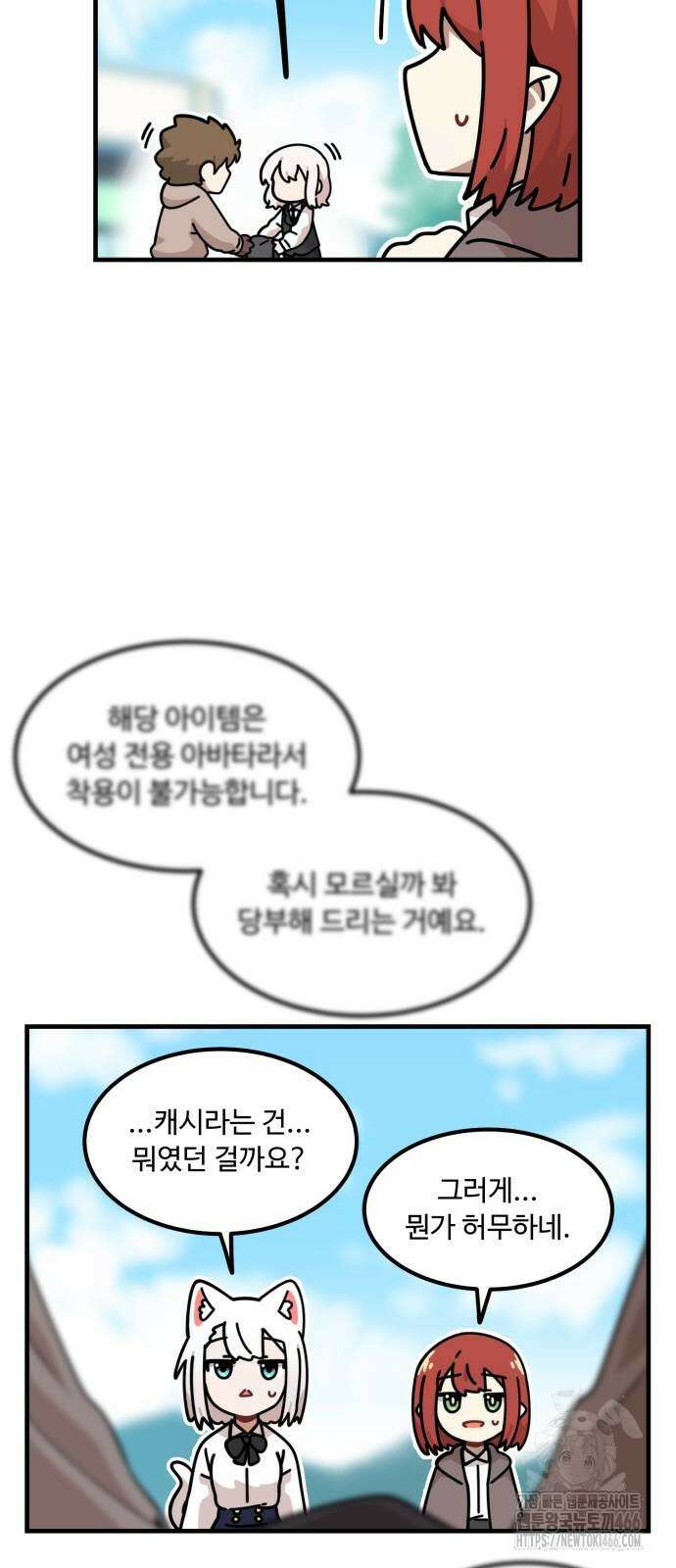 위험하지 않아요 NPC씨 19화 47