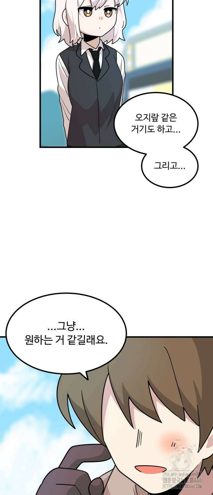 위험하지 않아요 NPC씨 19화 56