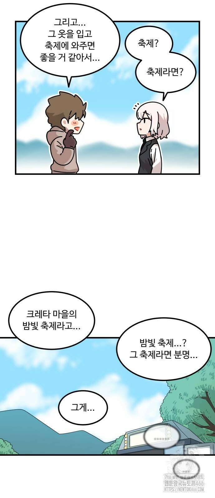 위험하지 않아요 NPC씨 19화 58