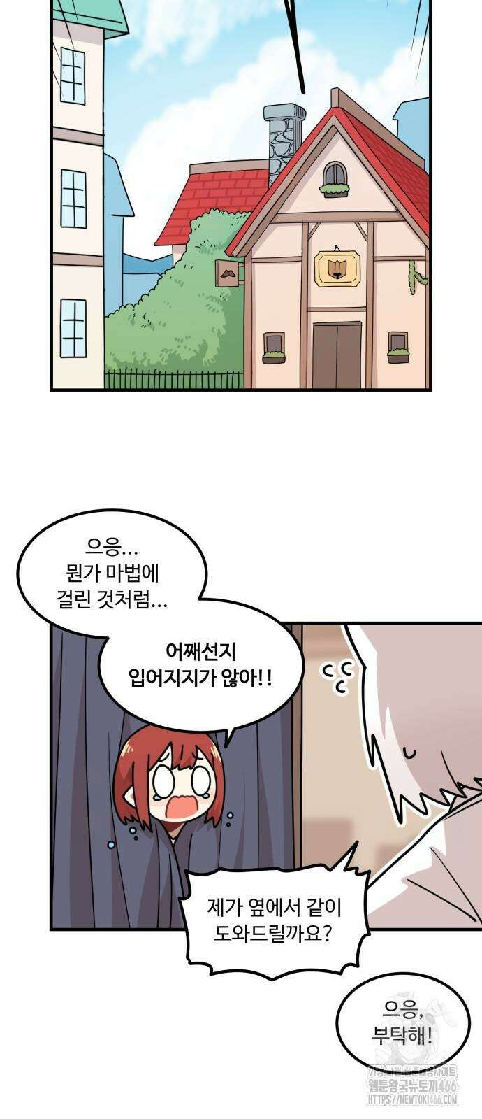 위험하지 않아요 NPC씨 19화 60