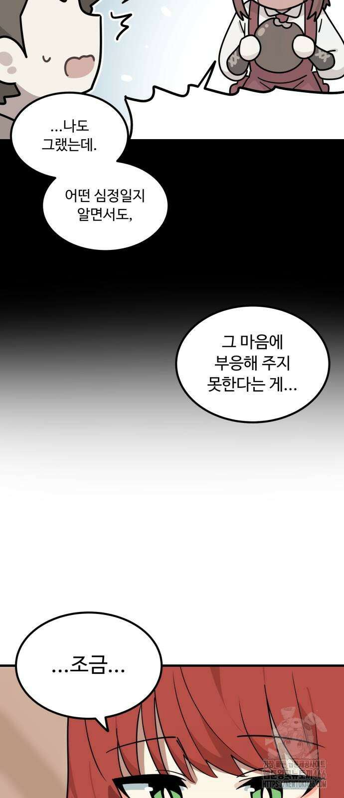 위험하지 않아요 NPC씨 19화 65