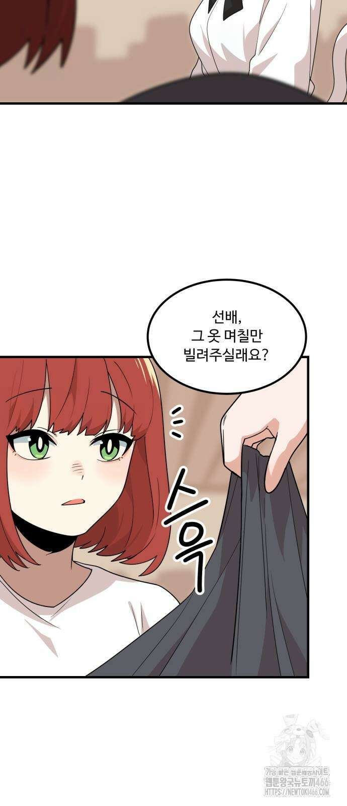 위험하지 않아요 NPC씨 19화 67