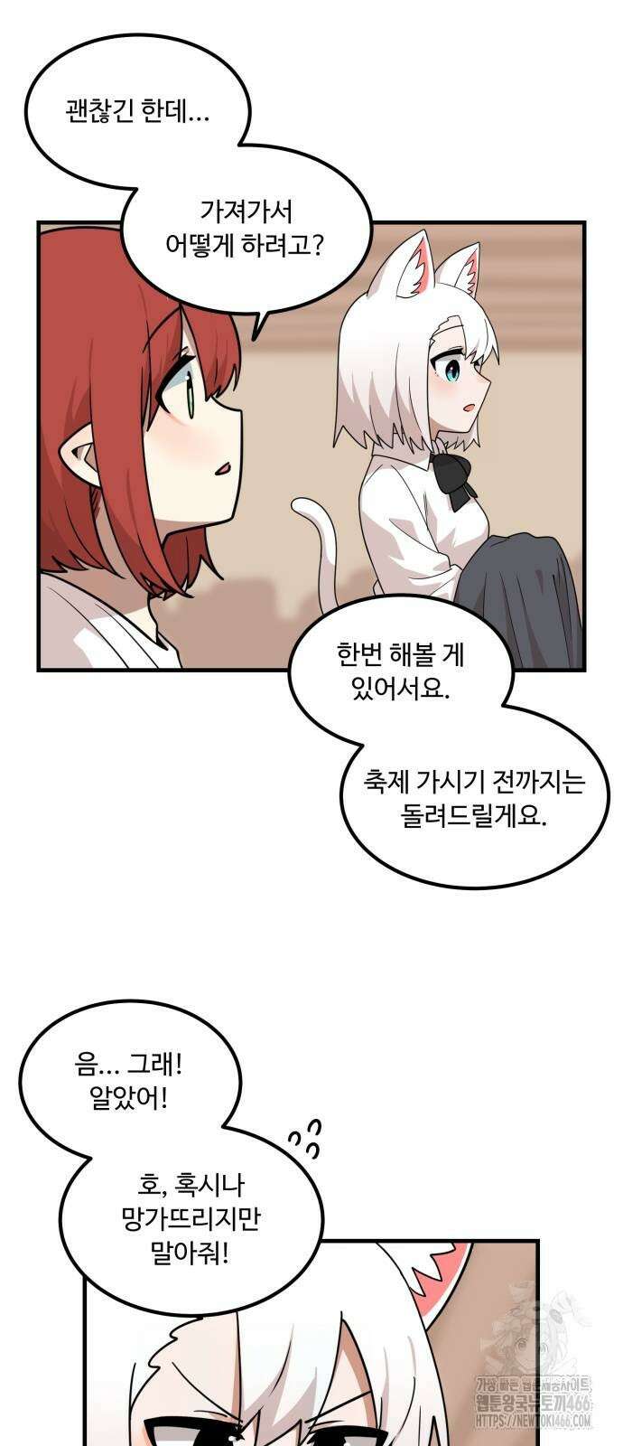 위험하지 않아요 NPC씨 19화 68