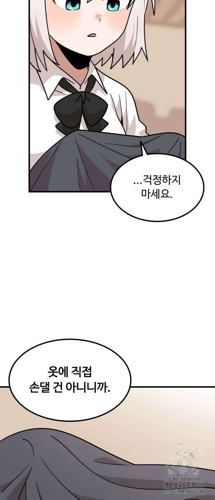 위험하지 않아요 NPC씨 19화 69