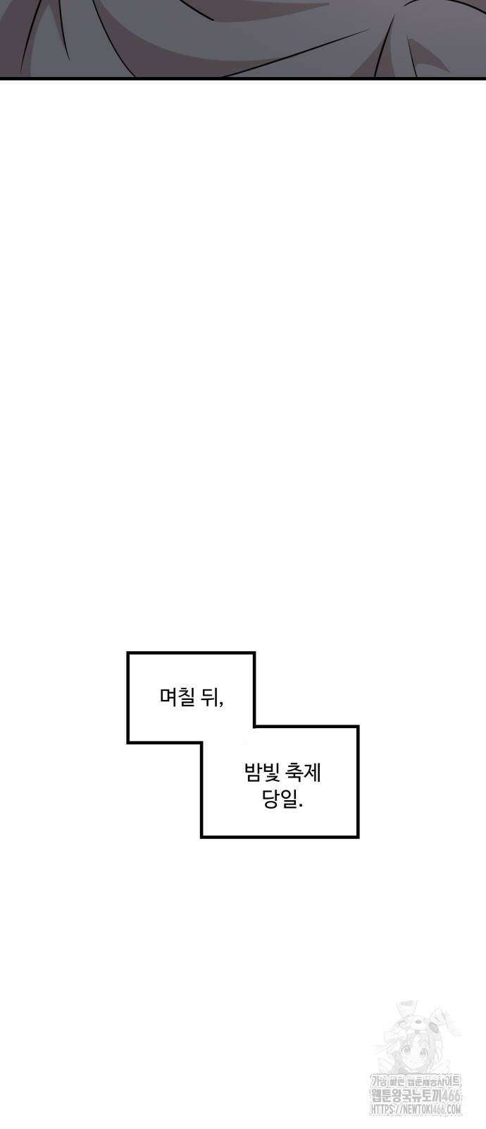 위험하지 않아요 NPC씨 19화 70