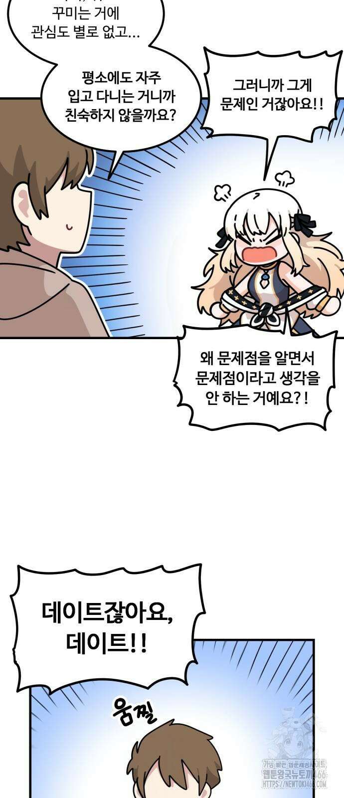 위험하지 않아요 NPC씨 19화 73