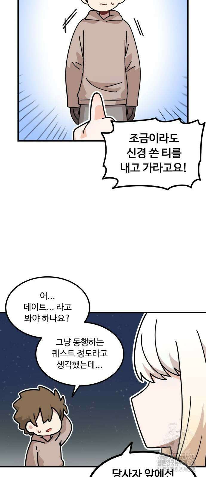 위험하지 않아요 NPC씨 19화 74
