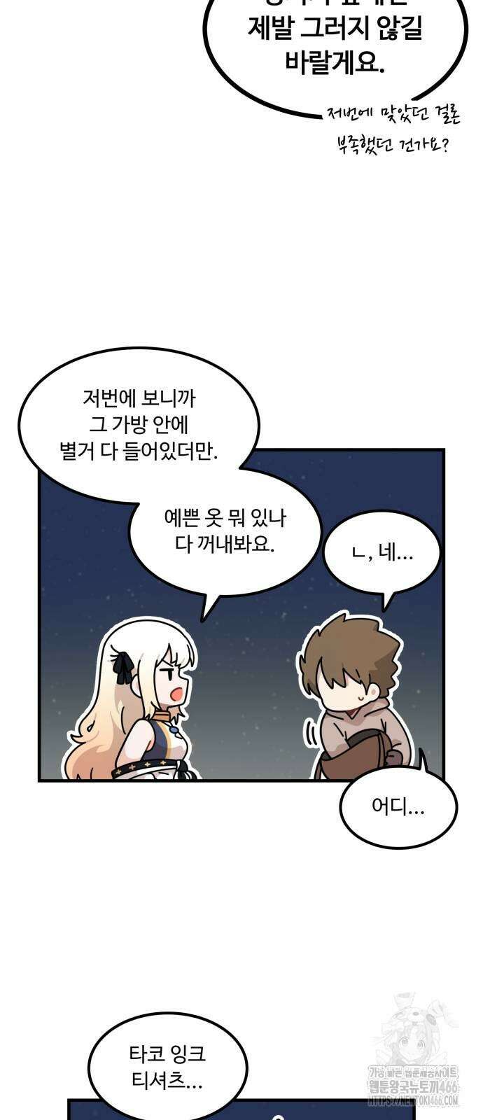 위험하지 않아요 NPC씨 19화 75