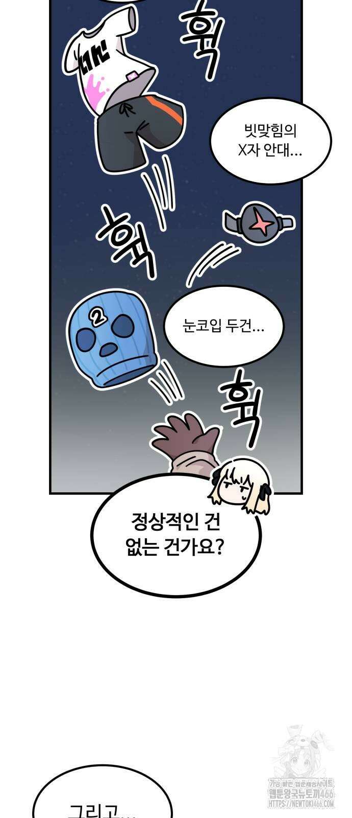 위험하지 않아요 NPC씨 19화 76