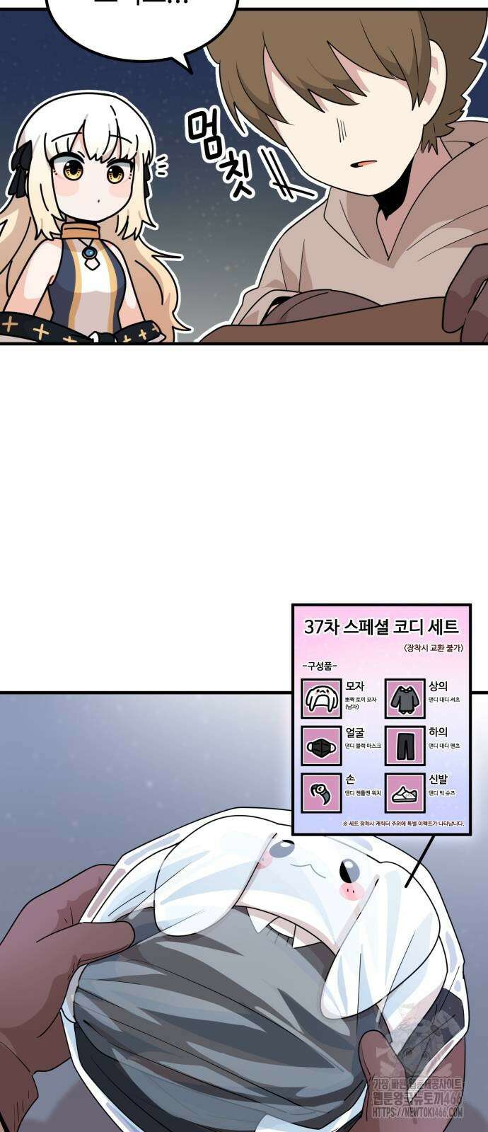 위험하지 않아요 NPC씨 19화 77