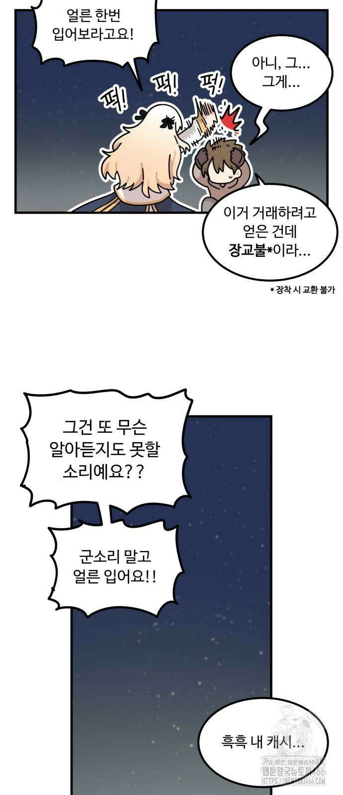위험하지 않아요 NPC씨 19화 80