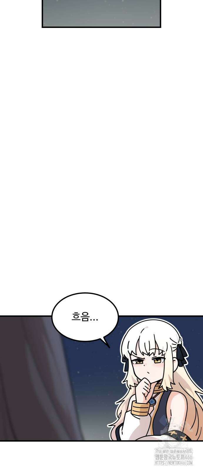 위험하지 않아요 NPC씨 19화 81