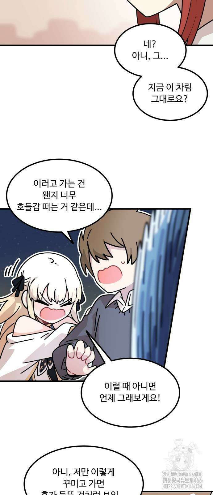 위험하지 않아요 NPC씨 19화 84