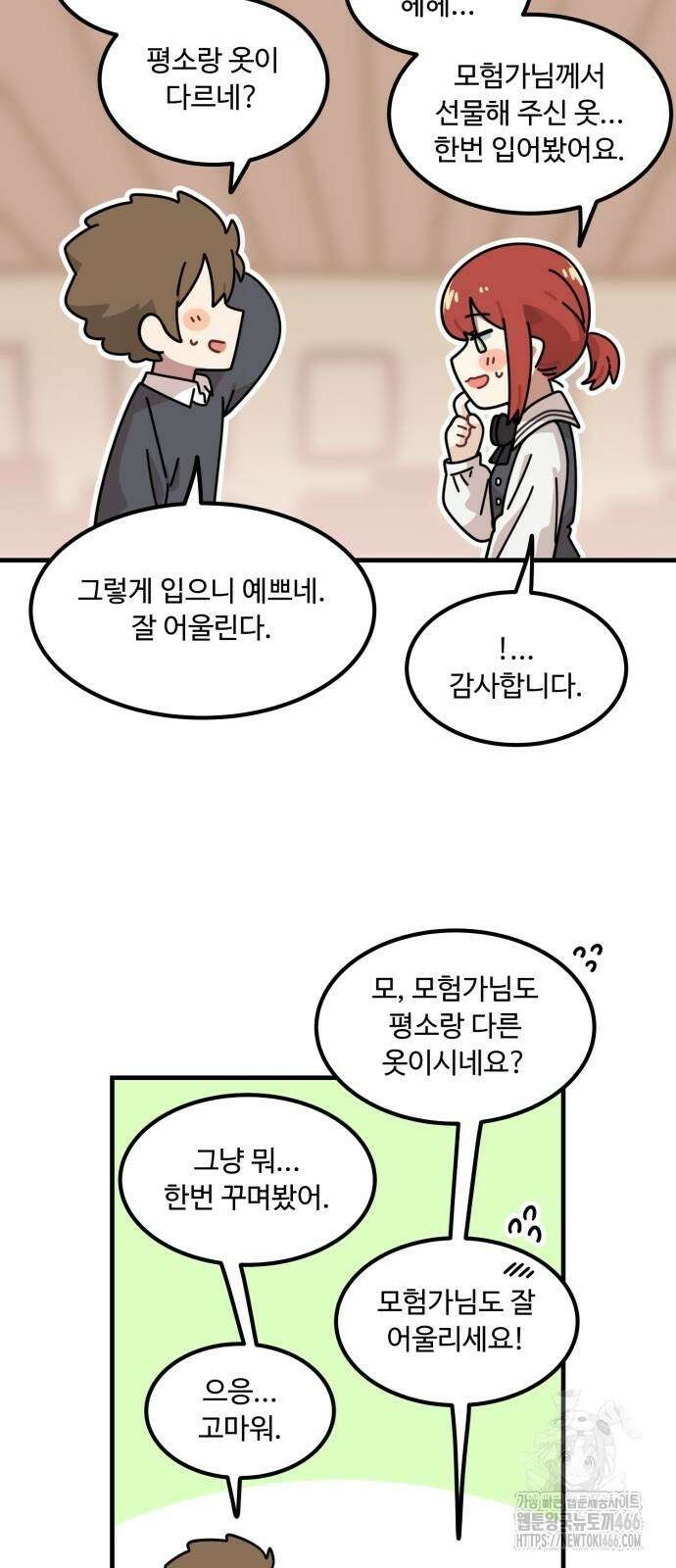 위험하지 않아요 NPC씨 19화 89