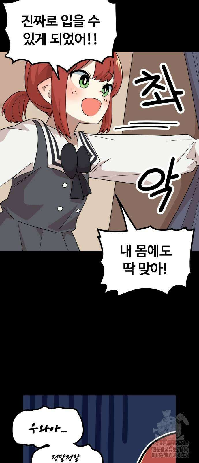 위험하지 않아요 NPC씨 19화 93
