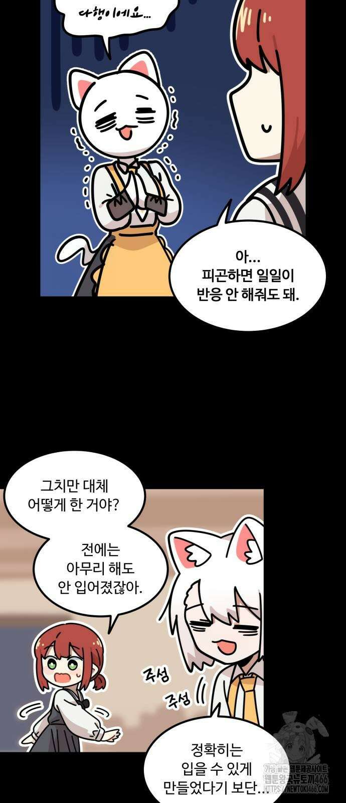 위험하지 않아요 NPC씨 19화 94