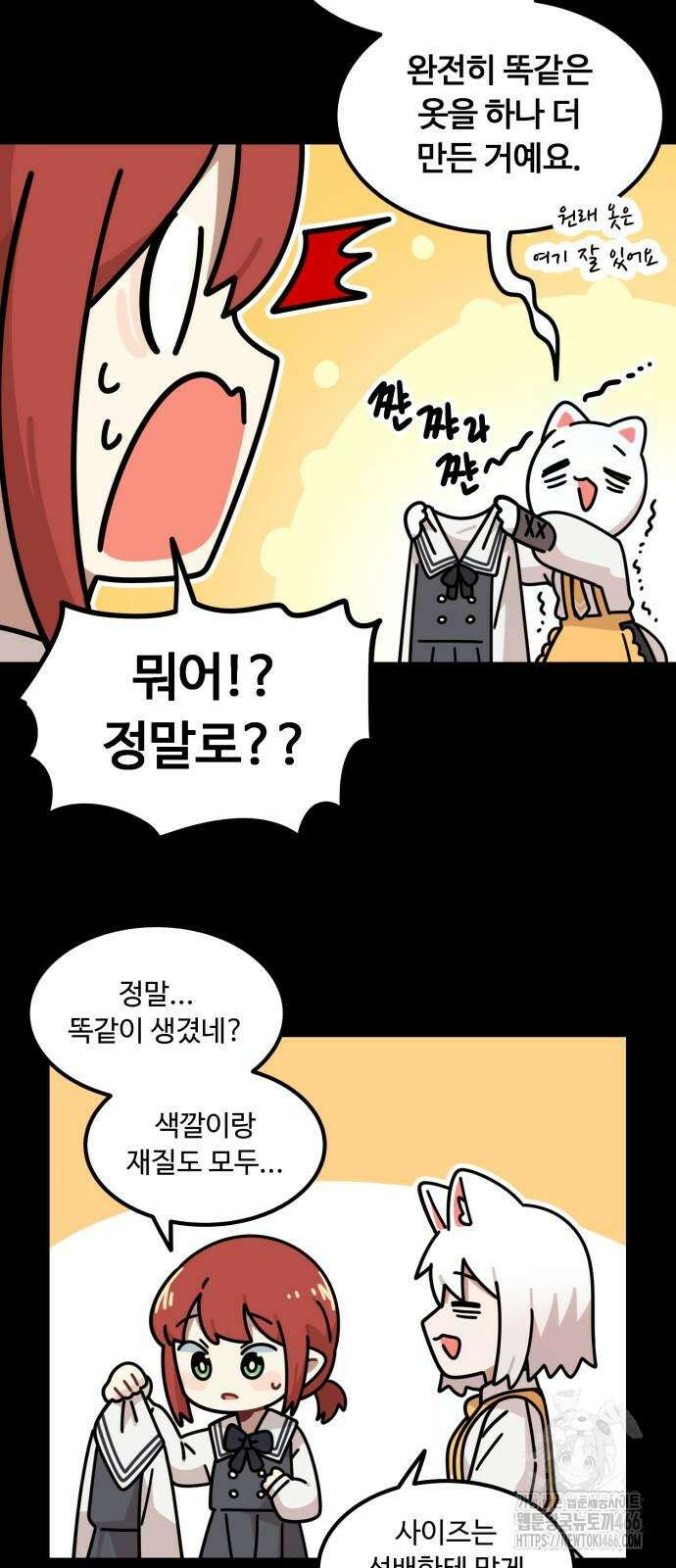 위험하지 않아요 NPC씨 19화 95