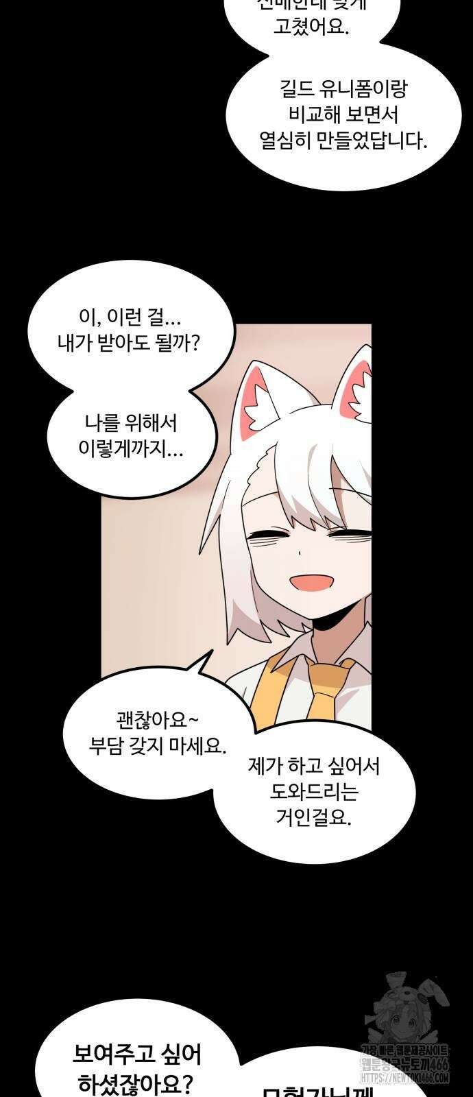 위험하지 않아요 NPC씨 19화 96