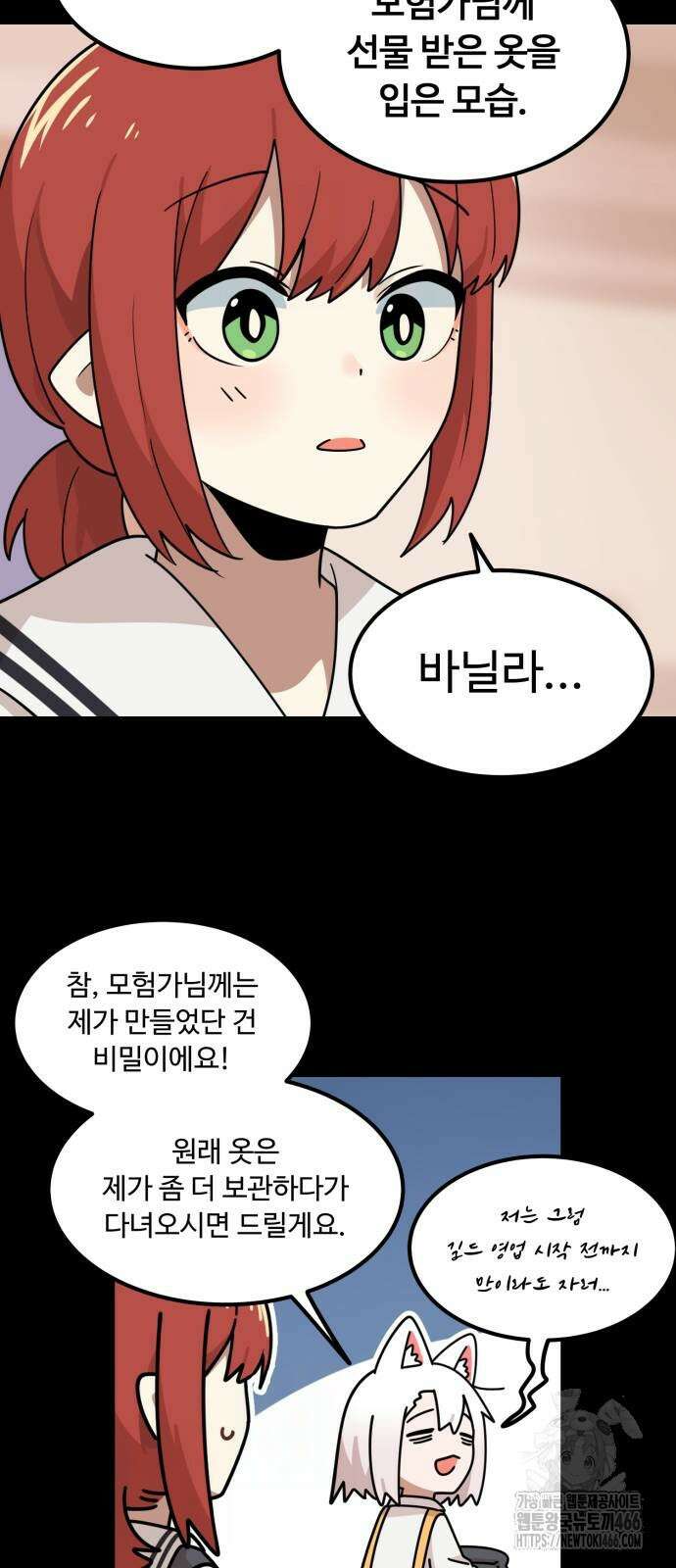 위험하지 않아요 NPC씨 19화 97