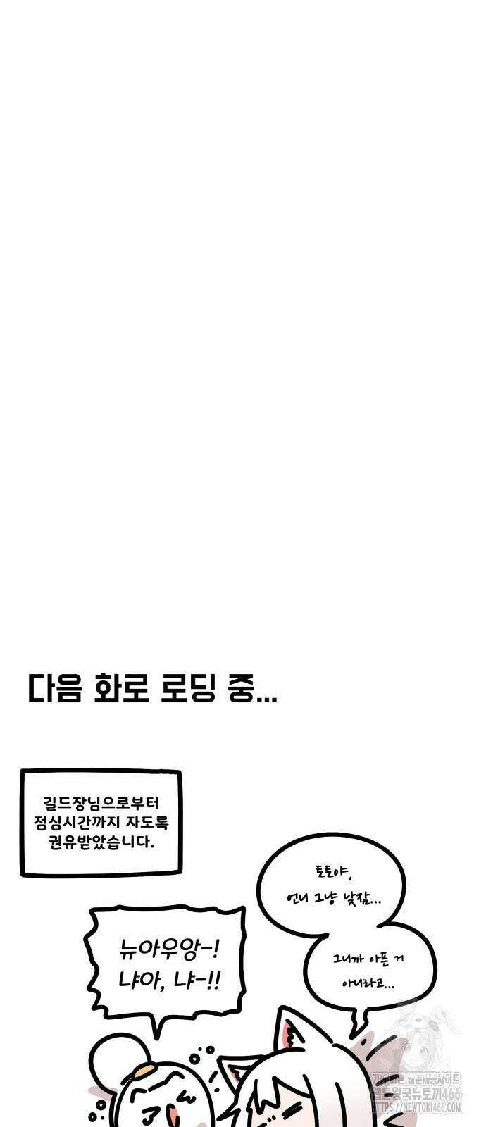 위험하지 않아요 NPC씨 19화 103
