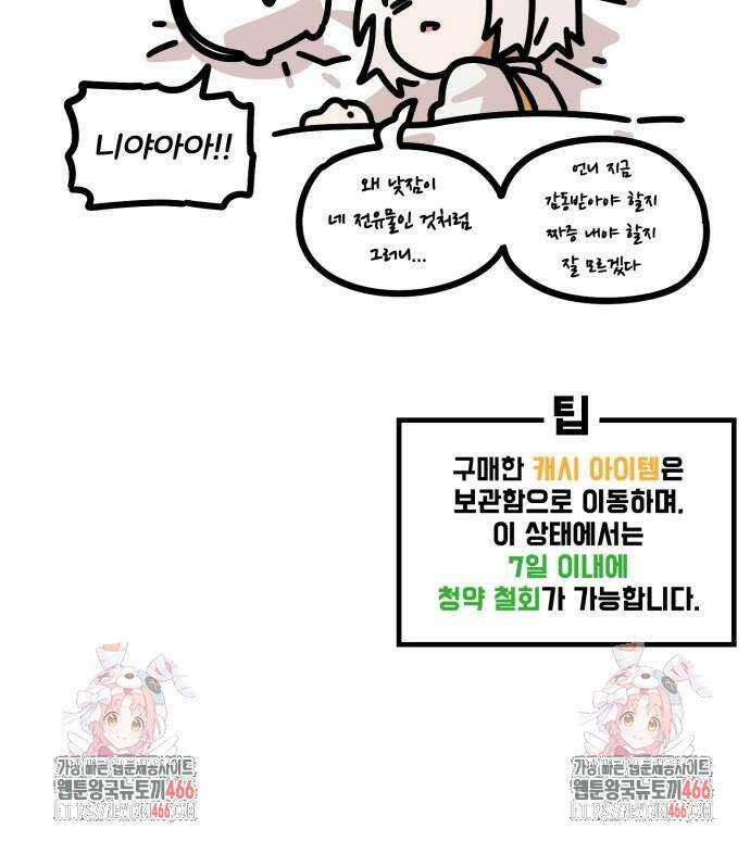 위험하지 않아요 NPC씨 19화 104