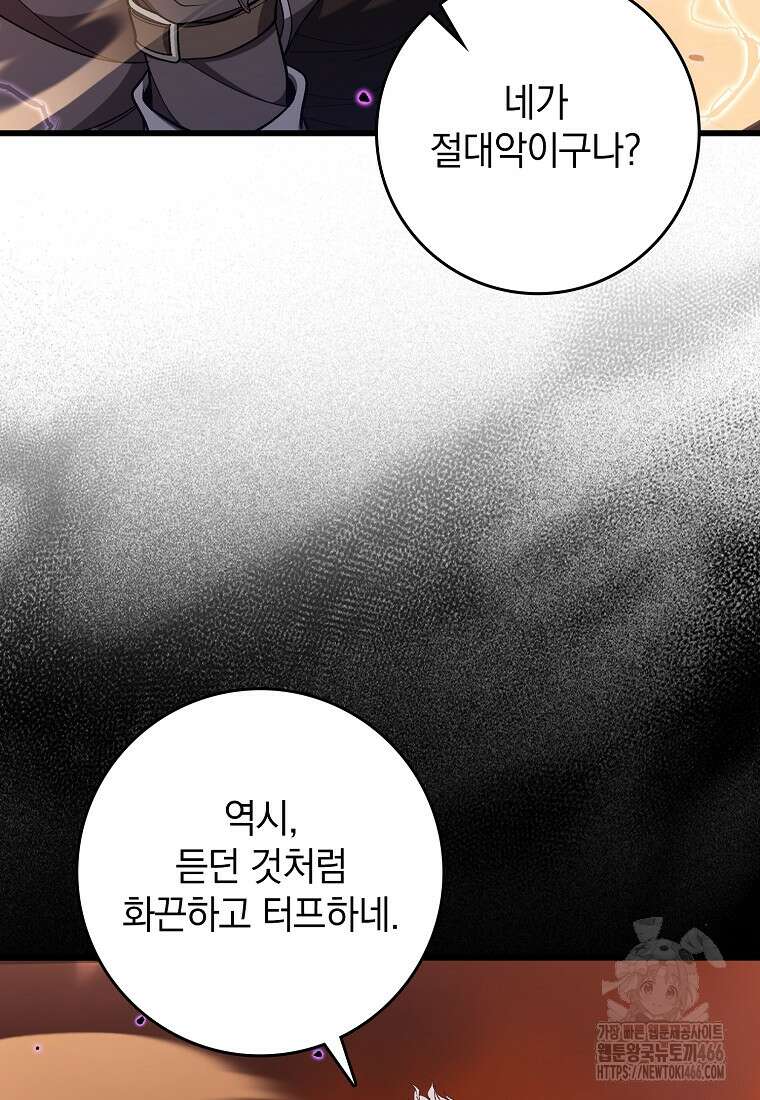 만렙 플레이어 82화 2