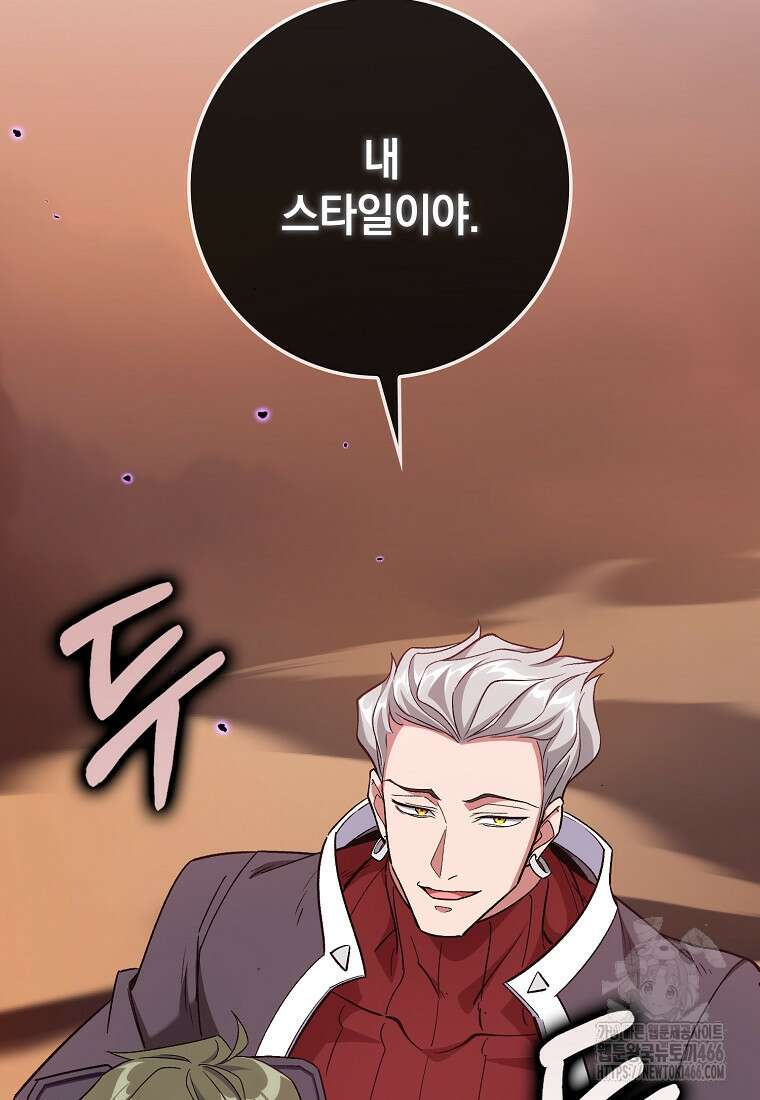 만렙 플레이어 82화 4