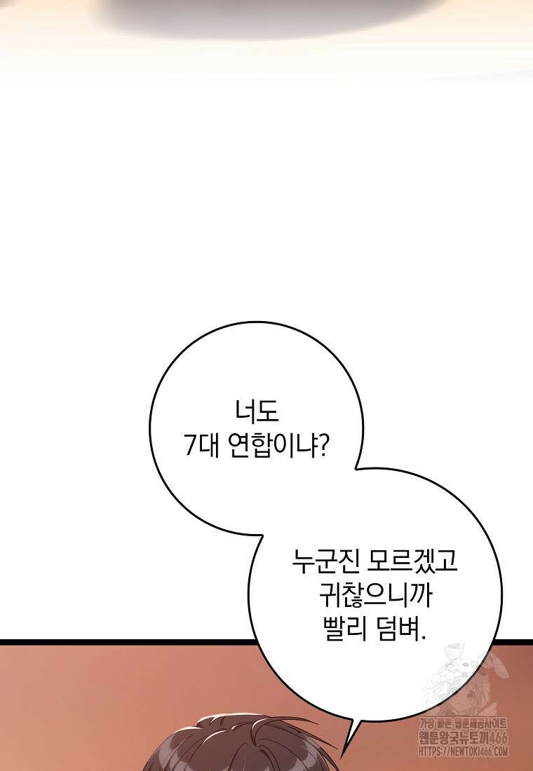 만렙 플레이어 82화 6